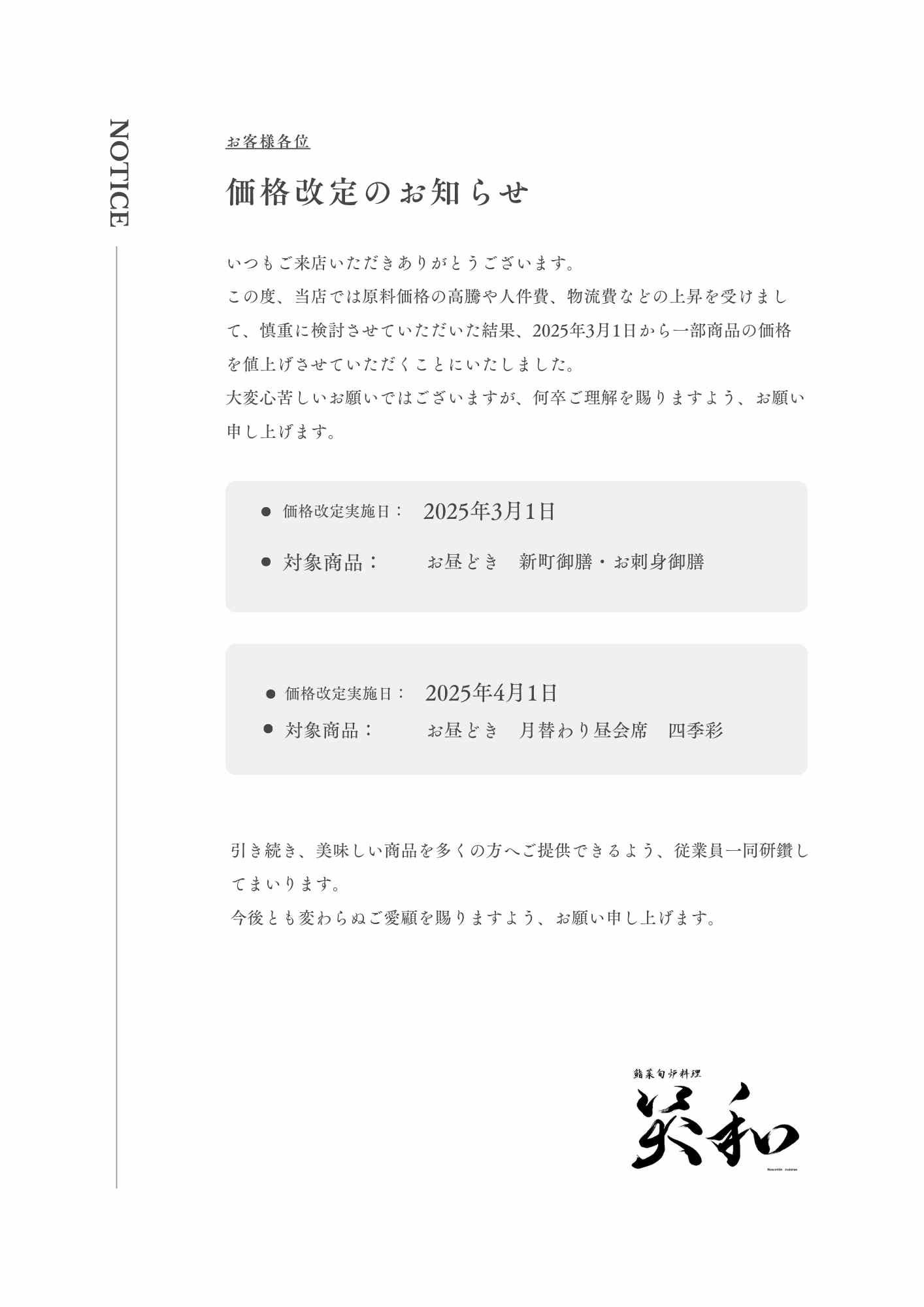 202503oshirase